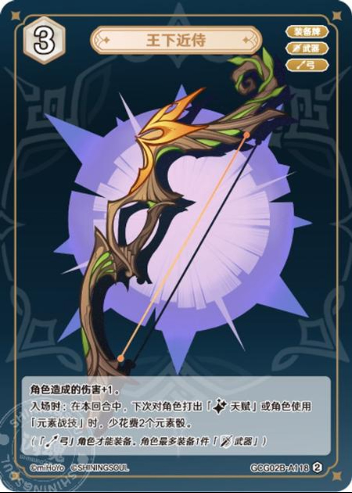 王の近侍
